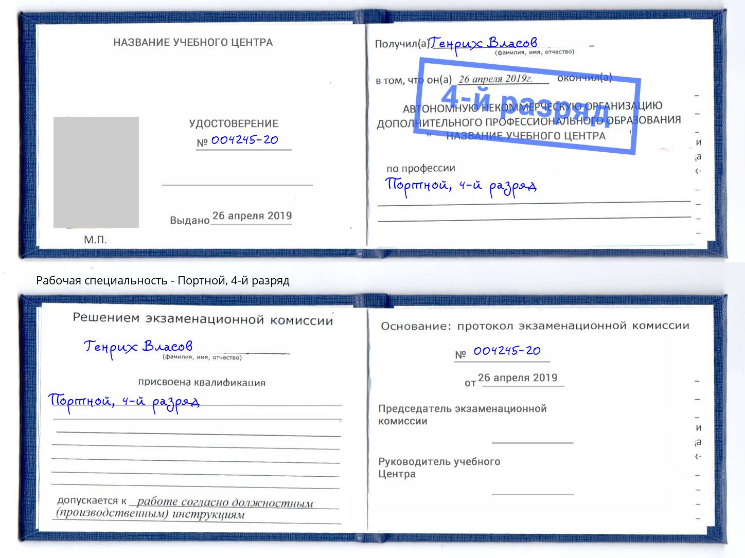корочка 4-й разряд Портной Елабуга