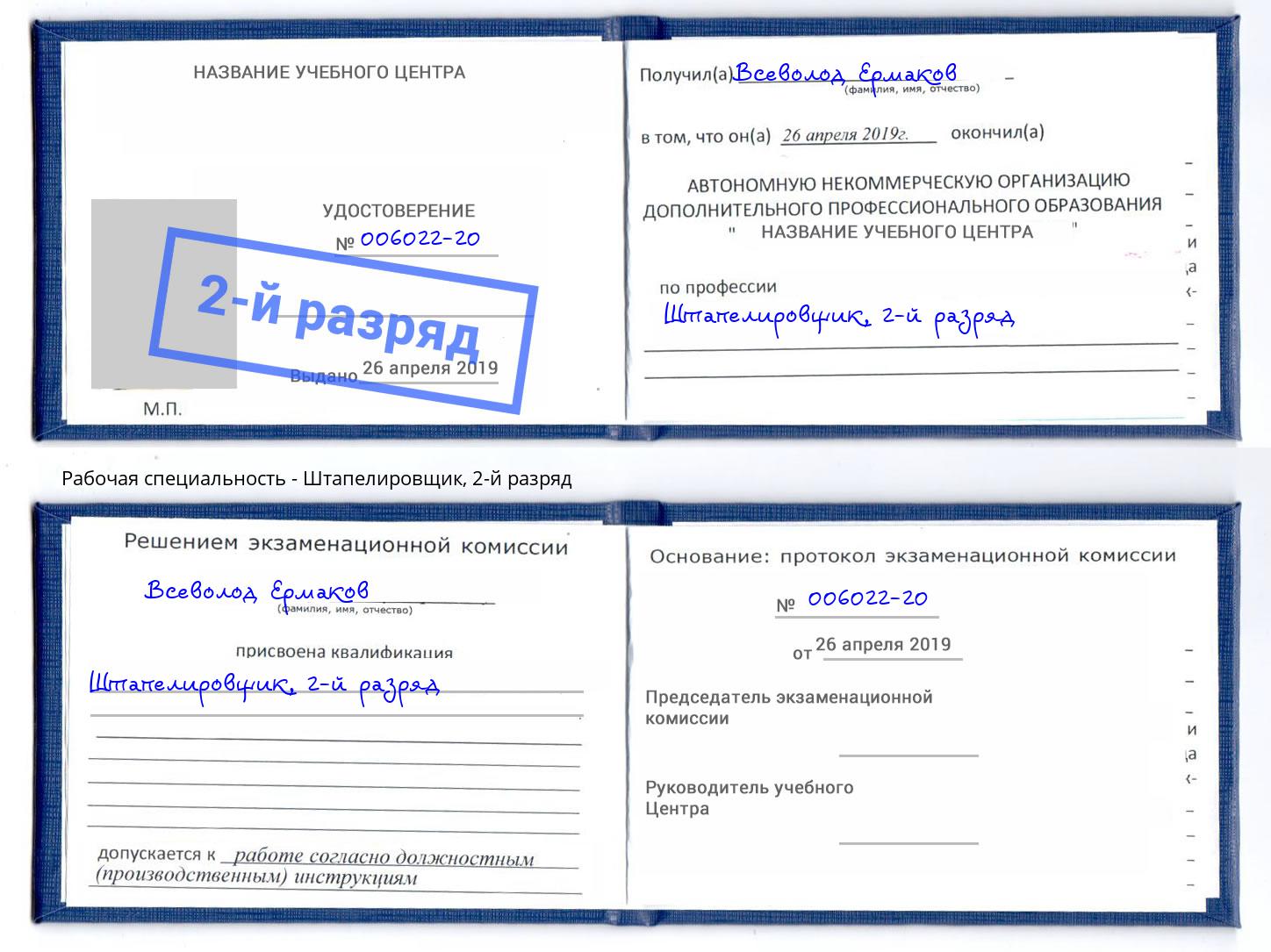 корочка 2-й разряд Штапелировщик Елабуга