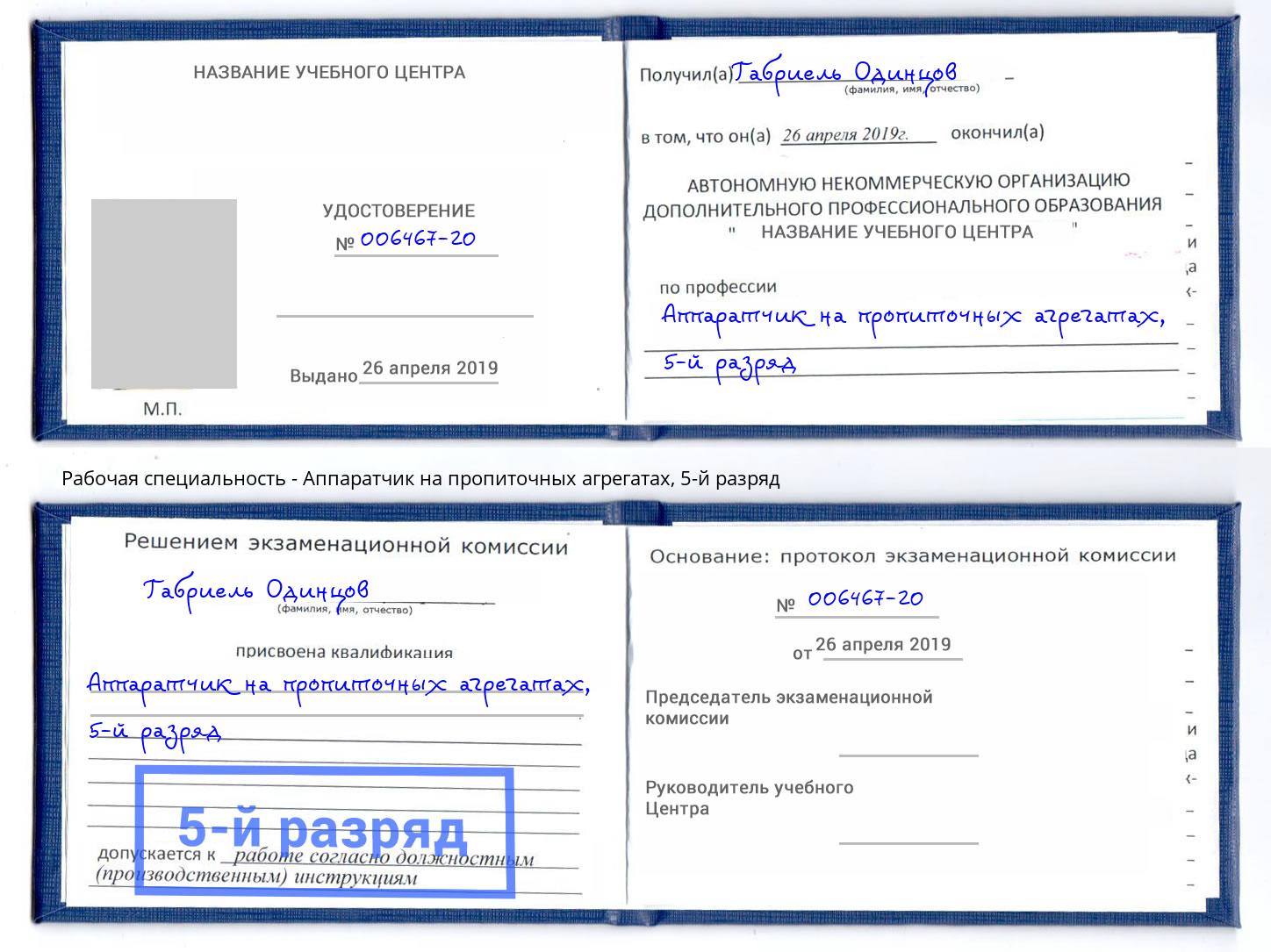 корочка 5-й разряд Аппаратчик на пропиточных агрегатах Елабуга