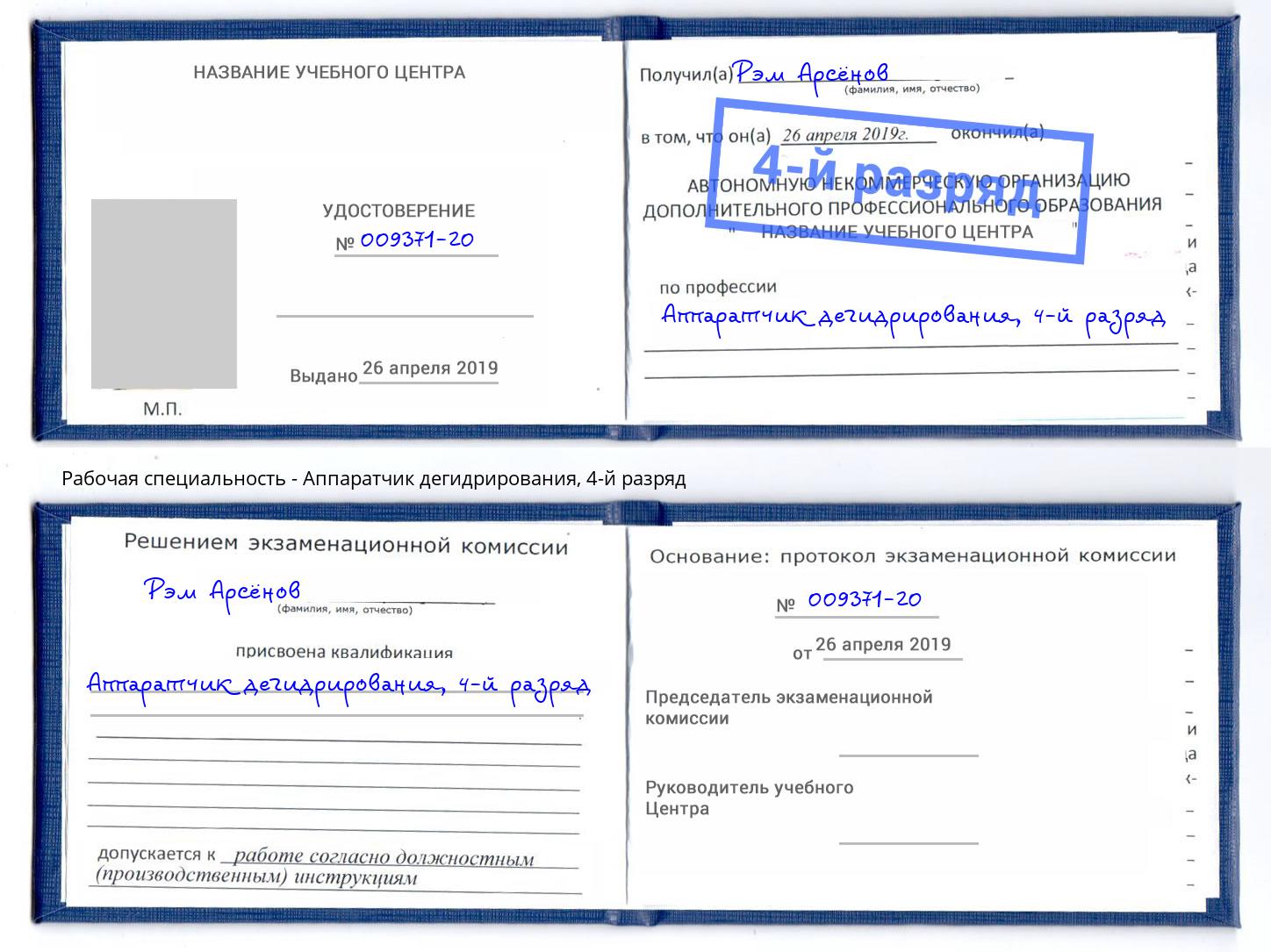 корочка 4-й разряд Аппаратчик дегидрирования Елабуга