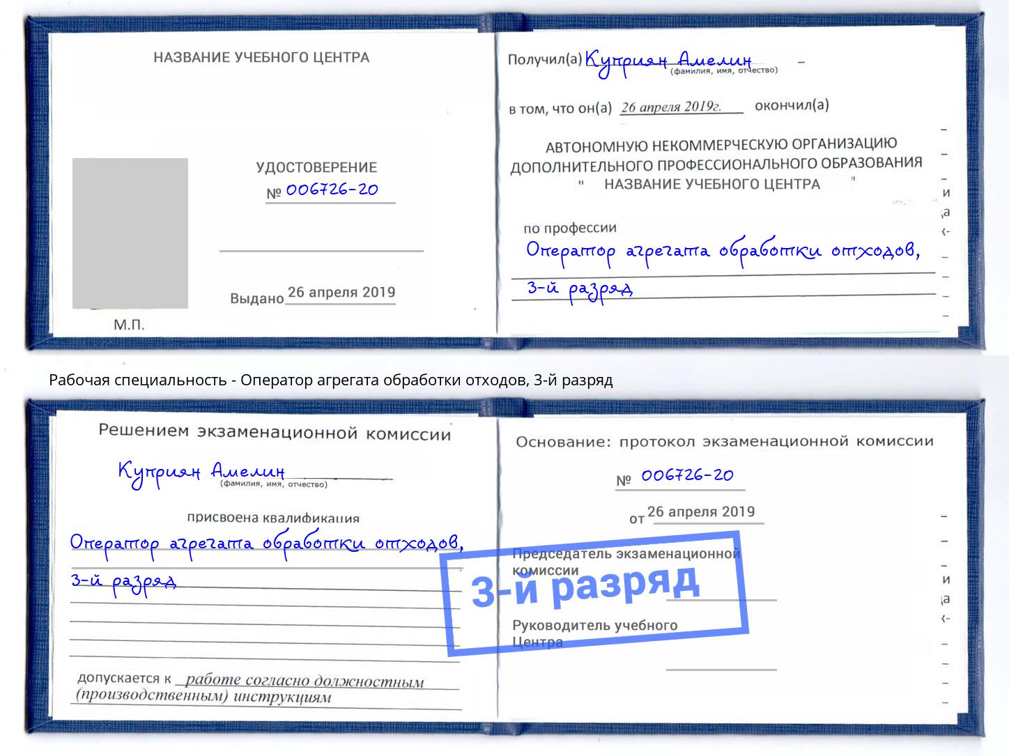 корочка 3-й разряд Оператор агрегата обработки отходов Елабуга