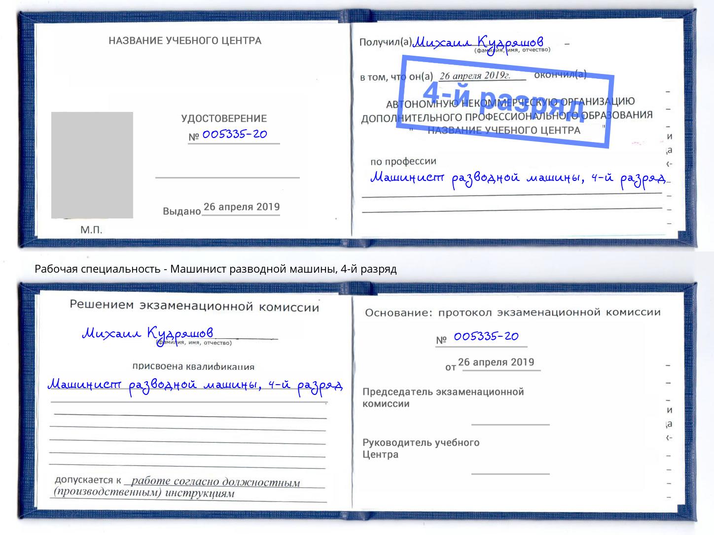 корочка 4-й разряд Машинист разводной машины Елабуга