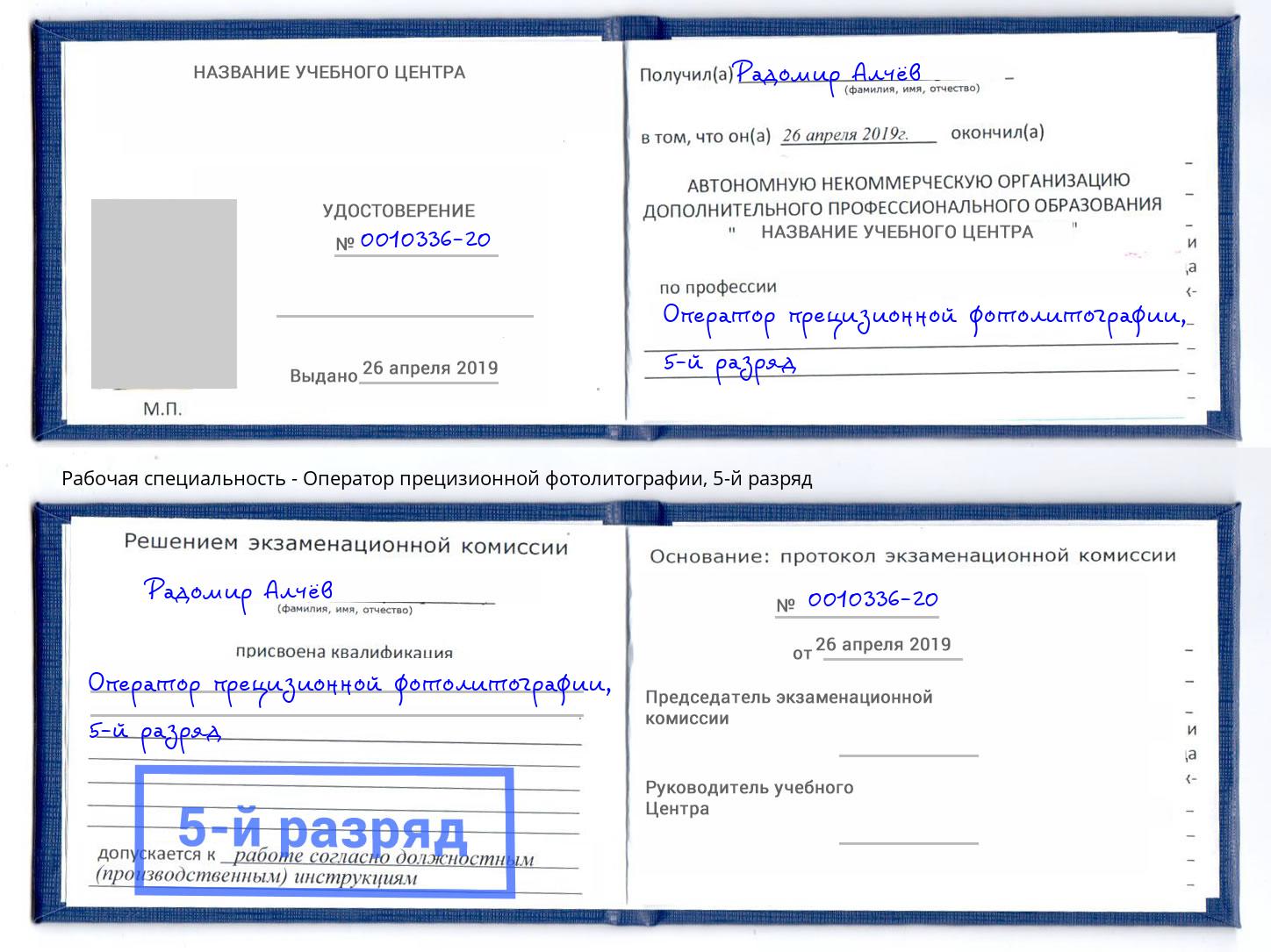 корочка 5-й разряд Оператор прецизионной фотолитографии Елабуга