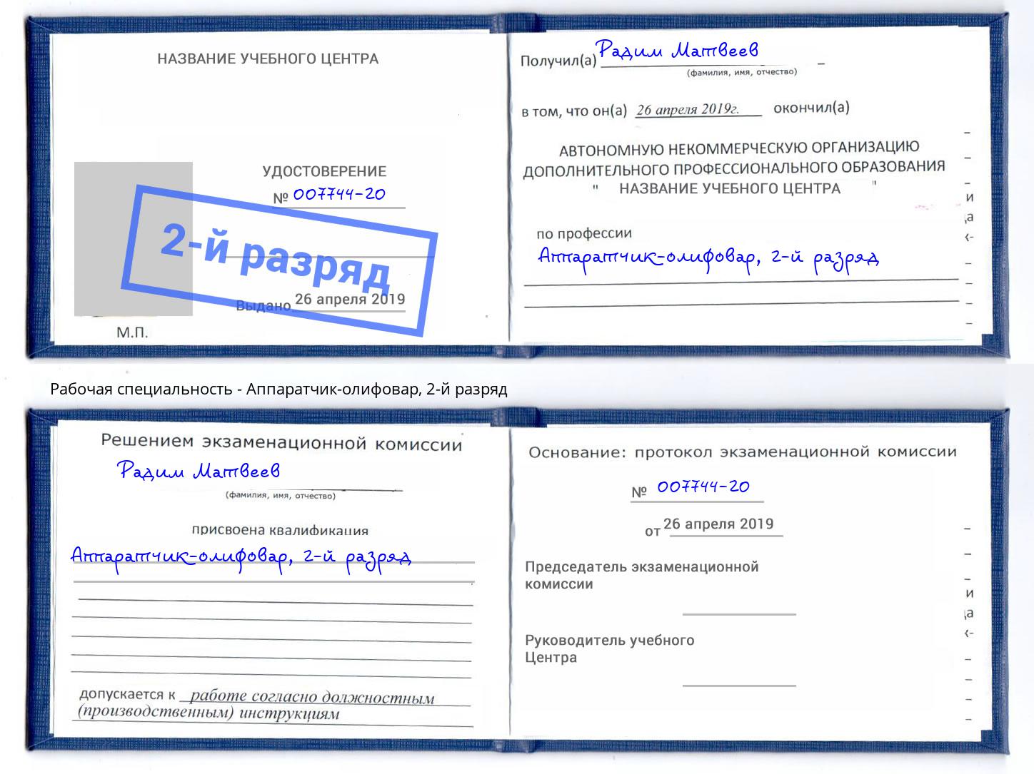 корочка 2-й разряд Аппаратчик-олифовар Елабуга