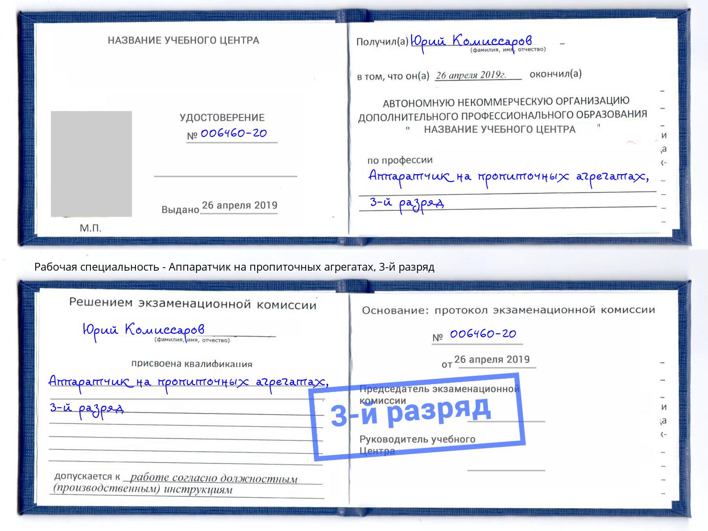 корочка 3-й разряд Аппаратчик на пропиточных агрегатах Елабуга