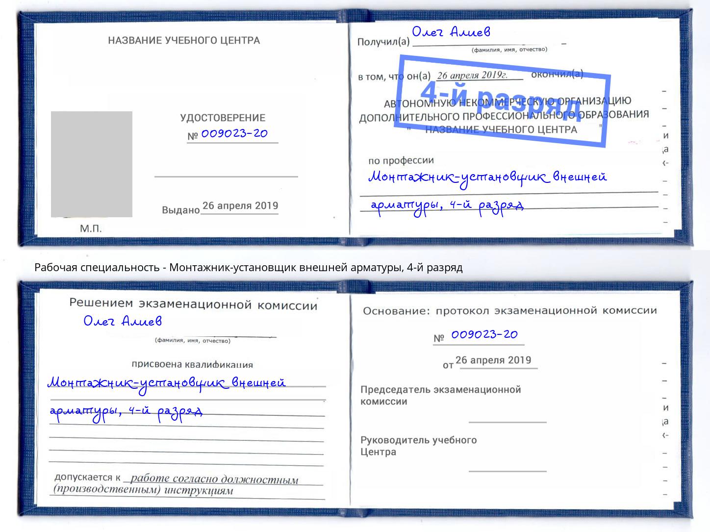корочка 4-й разряд Монтажник-установщик внешней арматуры Елабуга