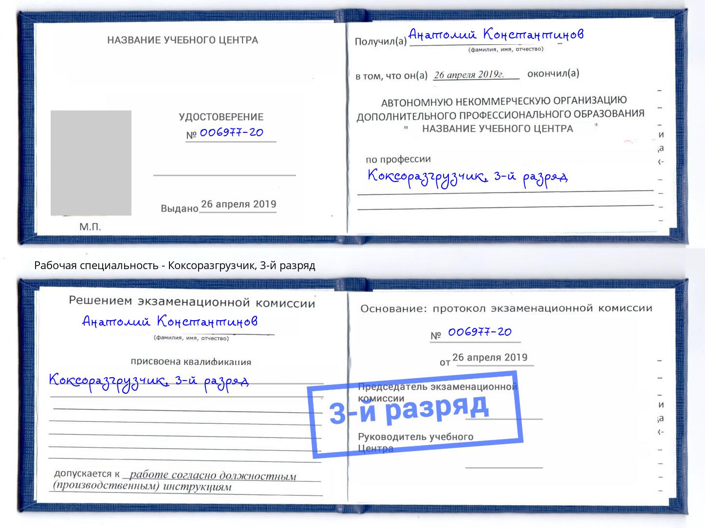 корочка 3-й разряд Коксоразгрузчик Елабуга