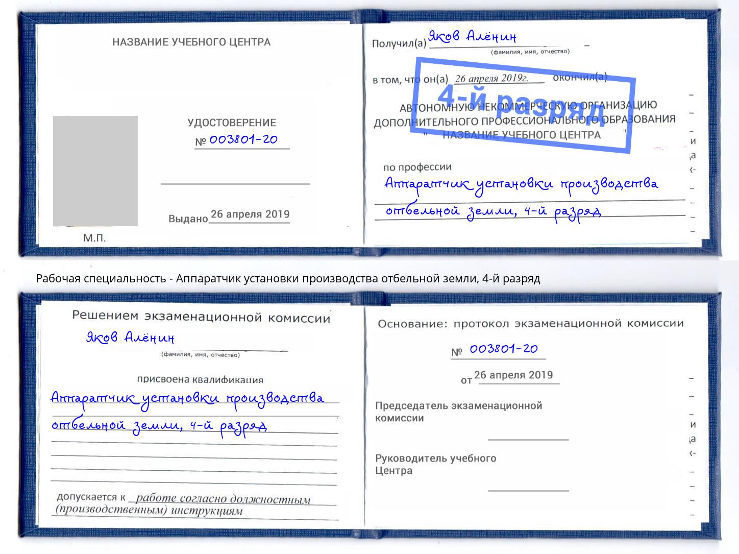 корочка 4-й разряд Аппаратчик установки производства отбельной земли Елабуга
