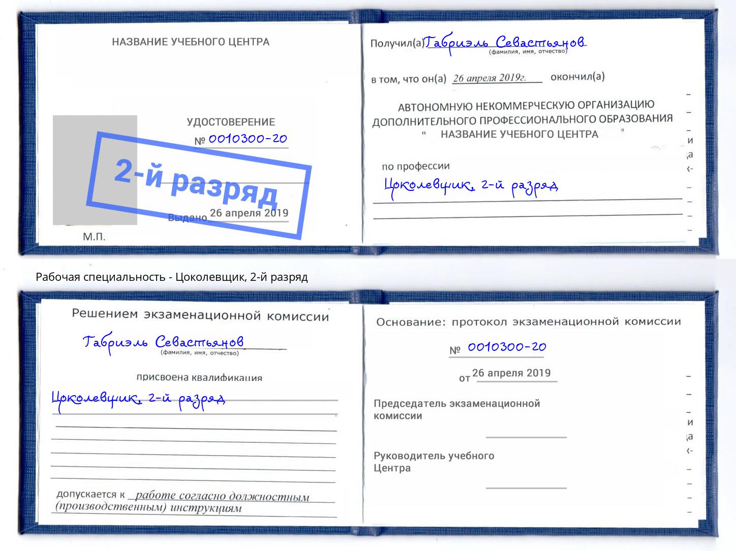 корочка 2-й разряд Цоколевщик Елабуга