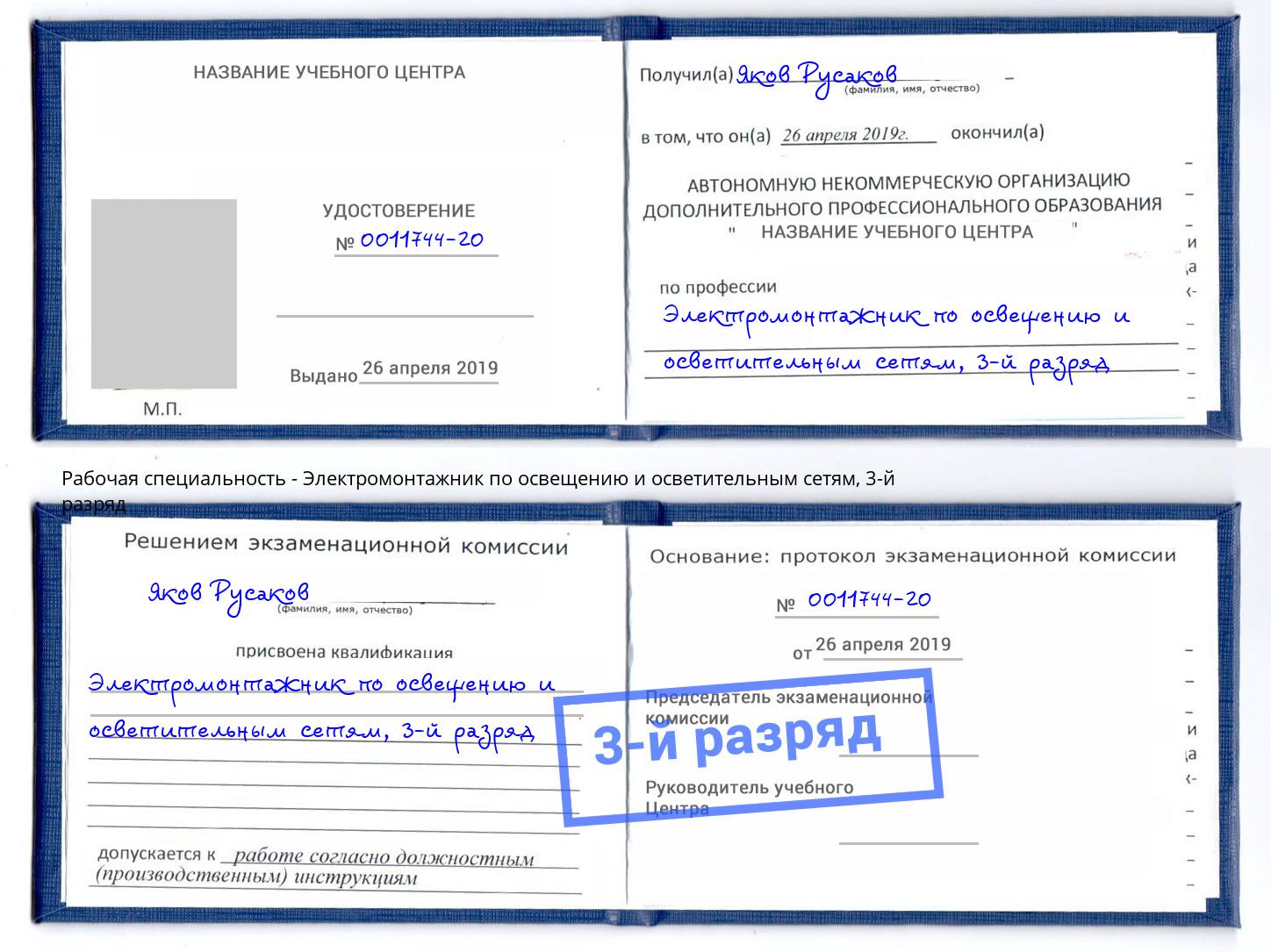 корочка 3-й разряд Электромонтажник по освещению и осветительным приборам Елабуга