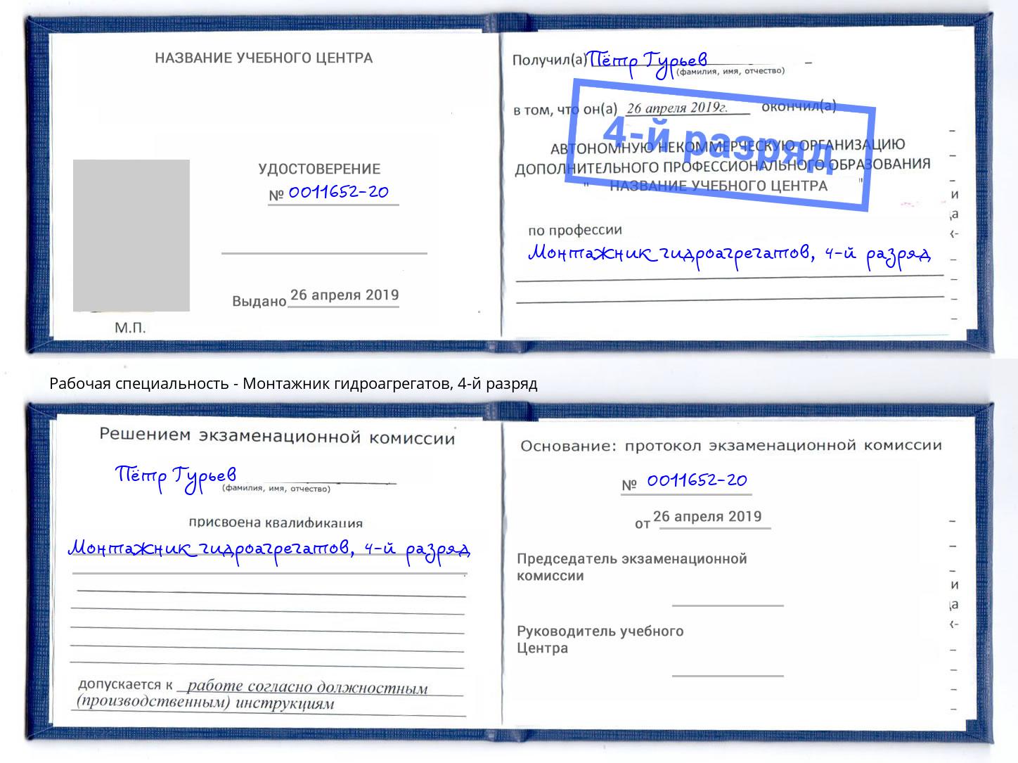 корочка 4-й разряд Монтажник гидроагрегатов Елабуга