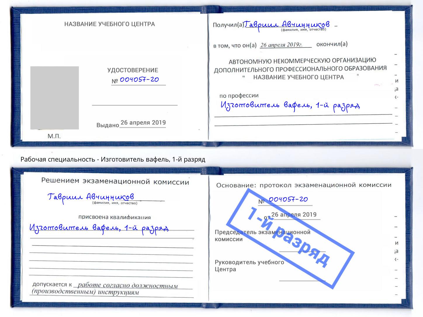 корочка 1-й разряд Изготовитель вафель Елабуга