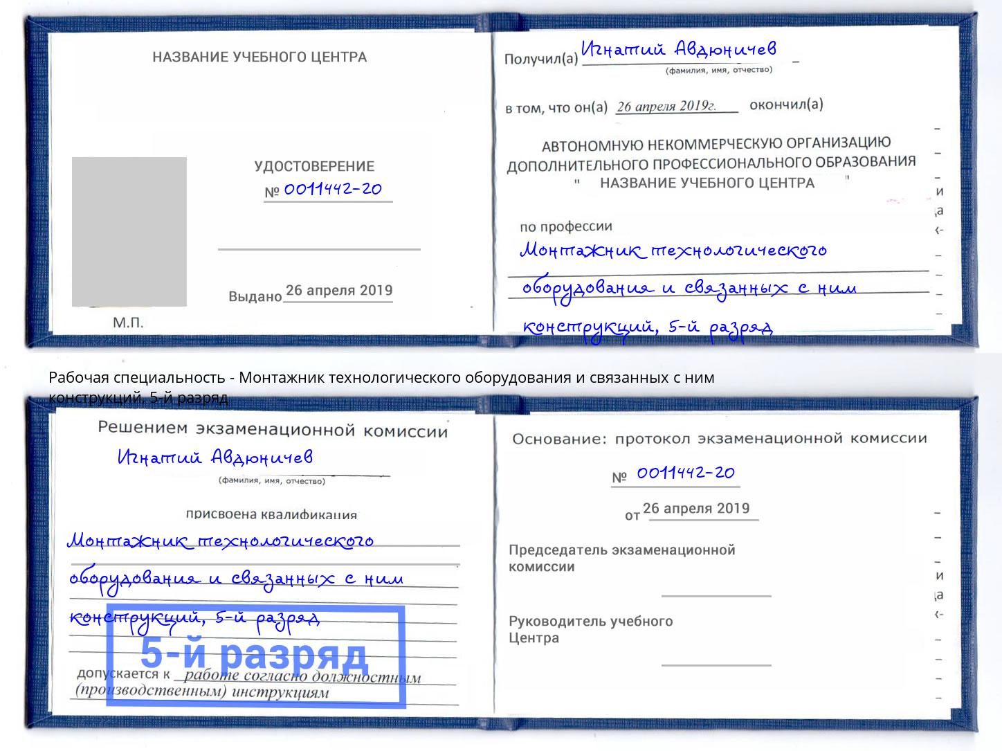 корочка 5-й разряд Монтажник технологического оборудования и связанных с ним конструкций Елабуга