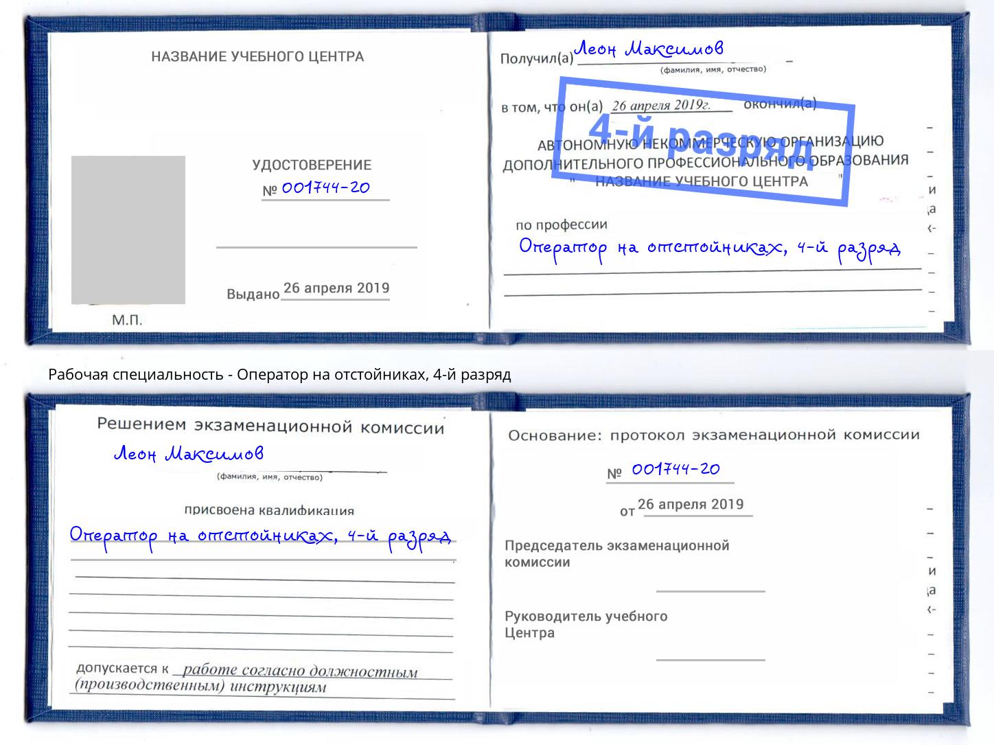 корочка 4-й разряд Оператор на отстойниках Елабуга