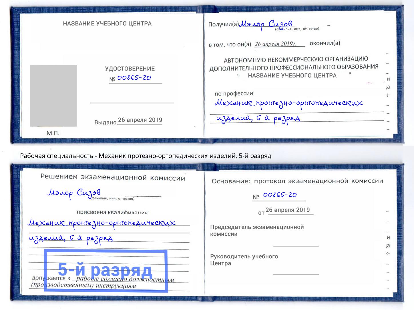 корочка 5-й разряд Механик протезно-ортопедических изделий Елабуга