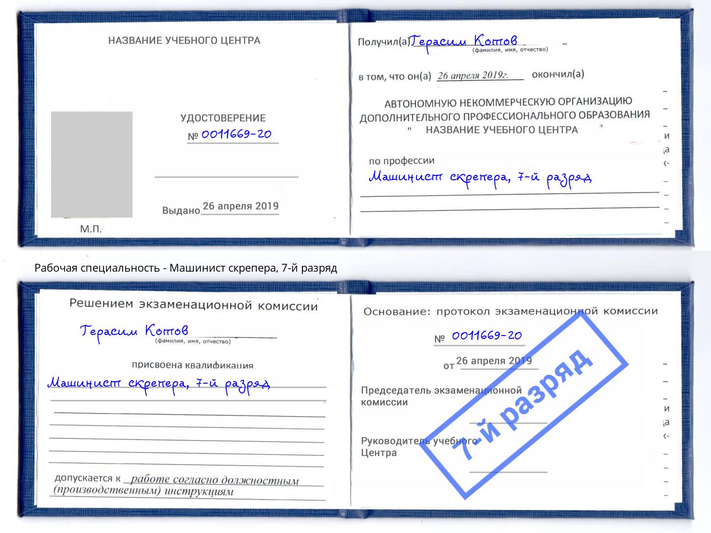 корочка 7-й разряд Машинист скрепера Елабуга