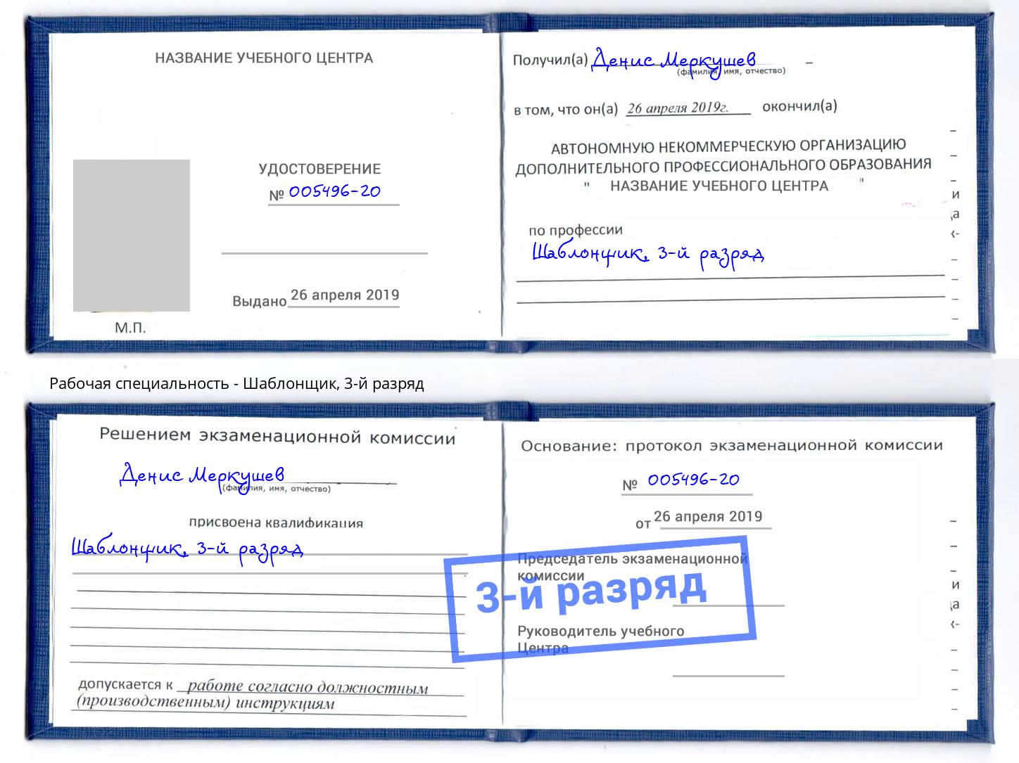 корочка 3-й разряд Шаблонщик Елабуга