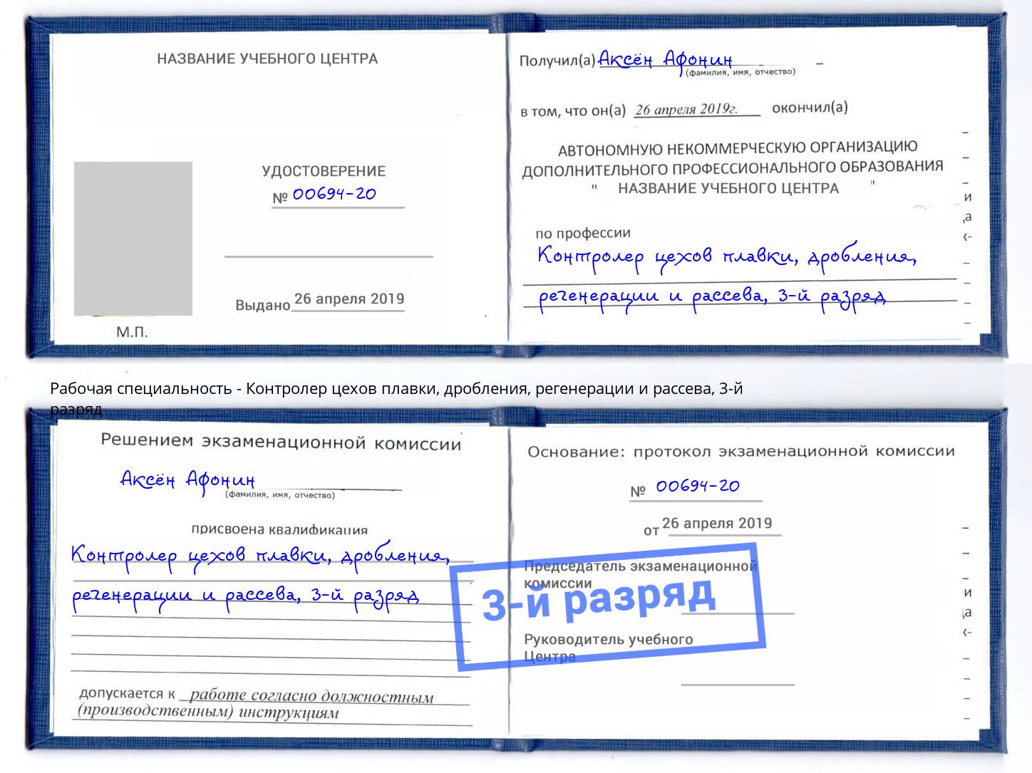 корочка 3-й разряд Контролер цехов плавки, дробления, регенерации и рассева Елабуга