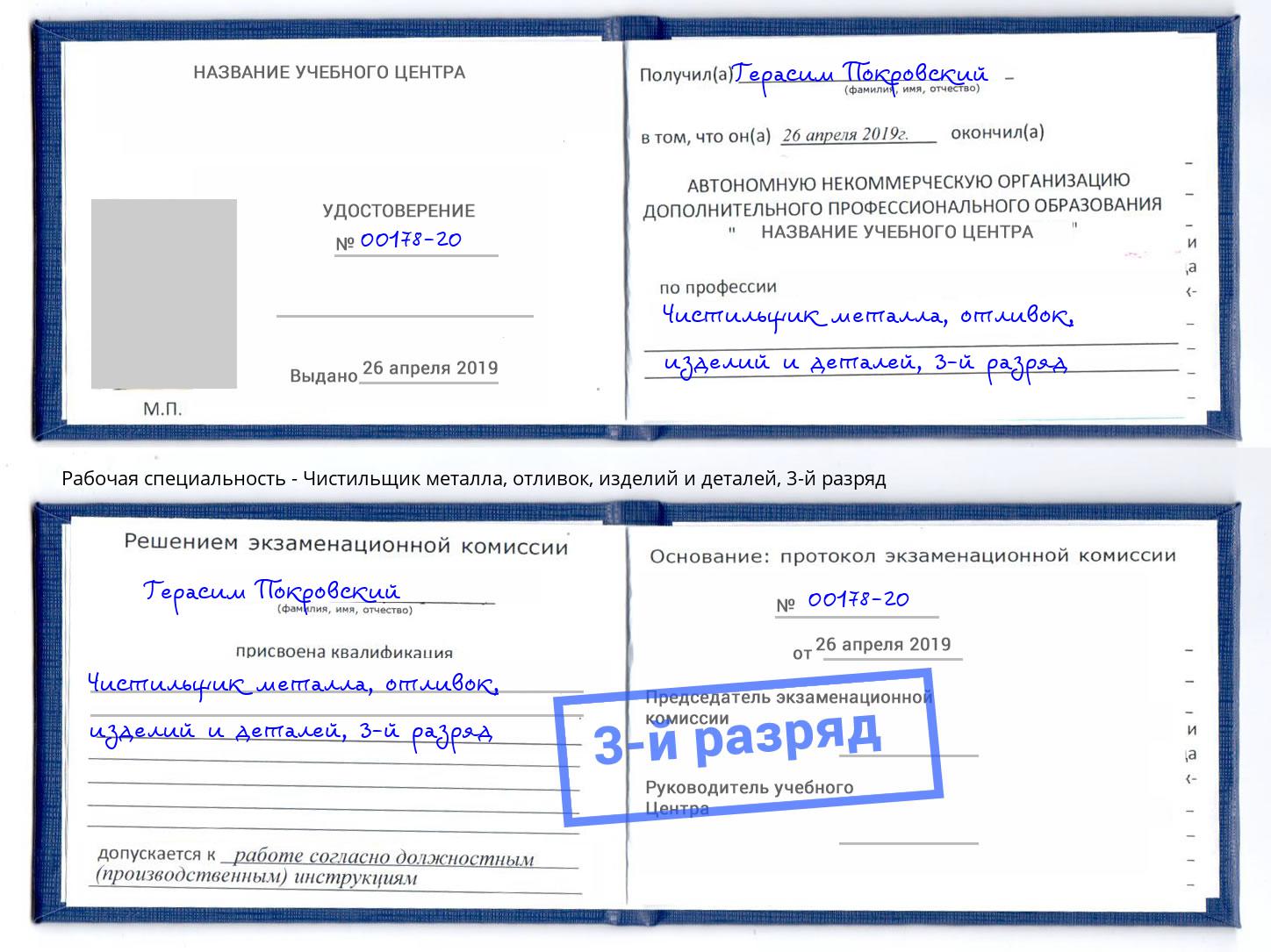 корочка 3-й разряд Чистильщик металла, отливок, изделий и деталей Елабуга
