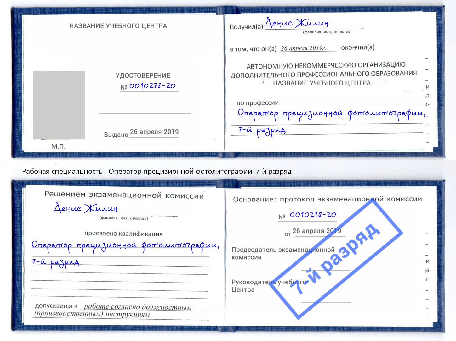 корочка 7-й разряд Оператор прецизионной фотолитографии Елабуга