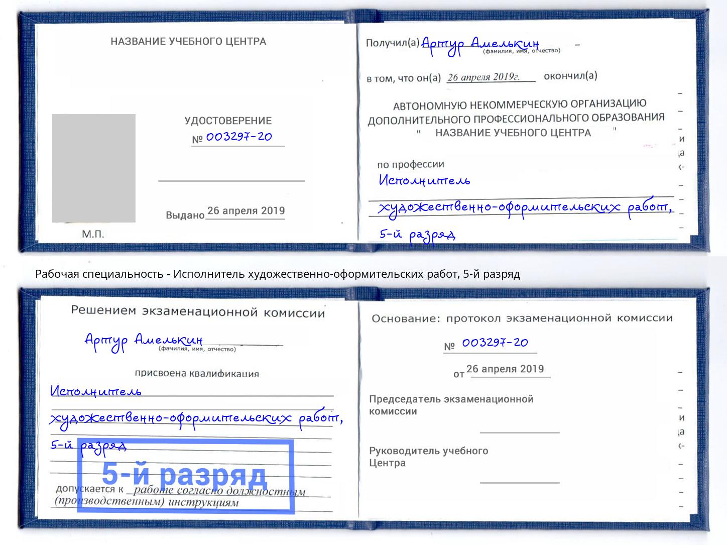 корочка 5-й разряд Исполнитель художественно-оформительских работ Елабуга