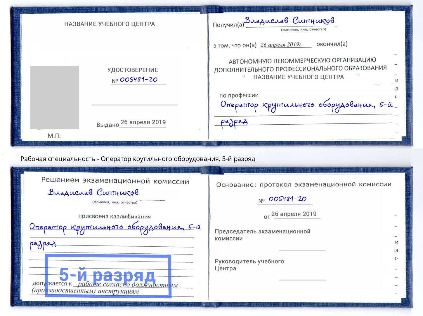 корочка 5-й разряд Оператор крутильного оборудования Елабуга