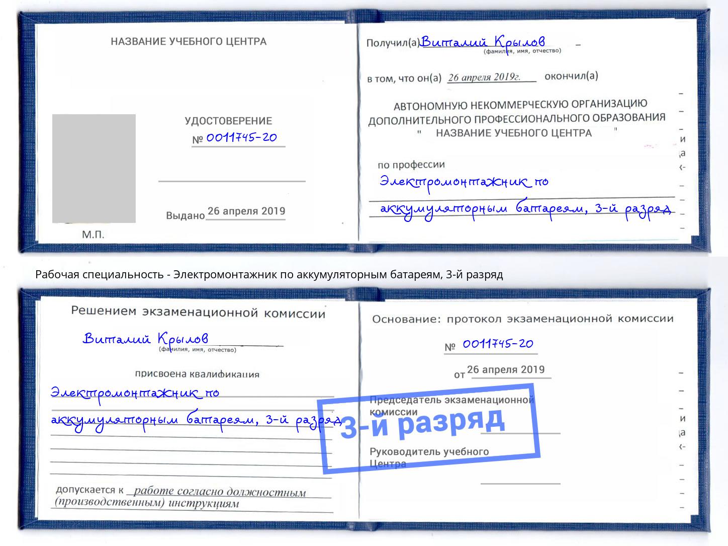 корочка 3-й разряд Электромонтажник по аккумуляторным батареям Елабуга