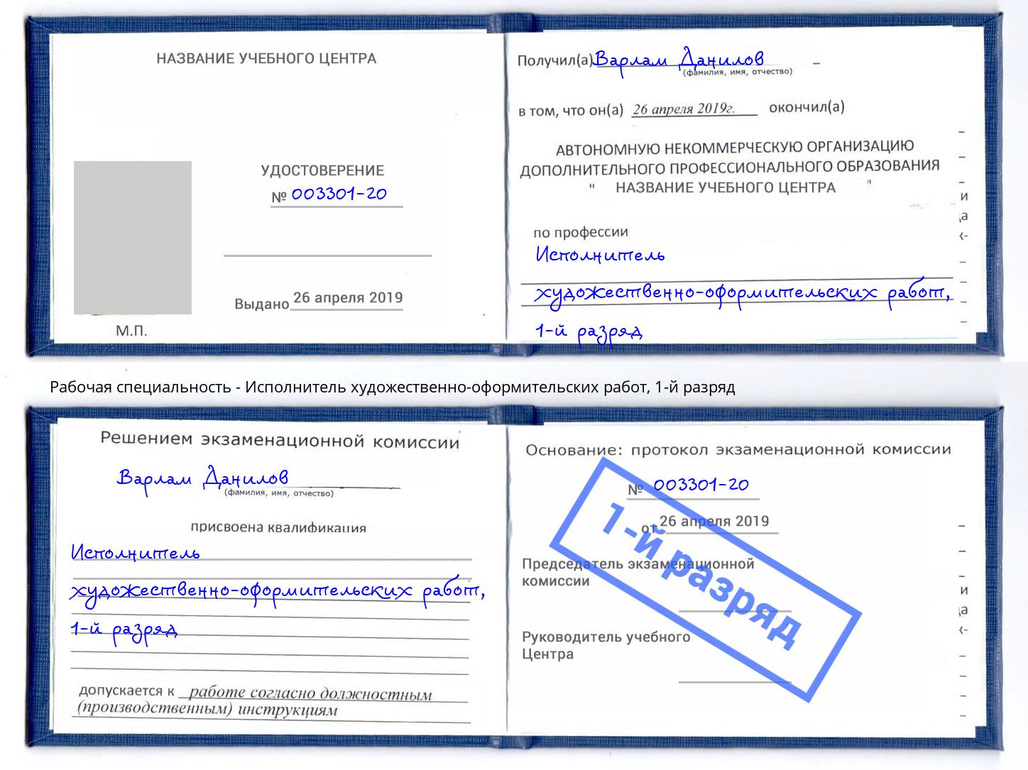 корочка 1-й разряд Исполнитель художественно-оформительских работ Елабуга