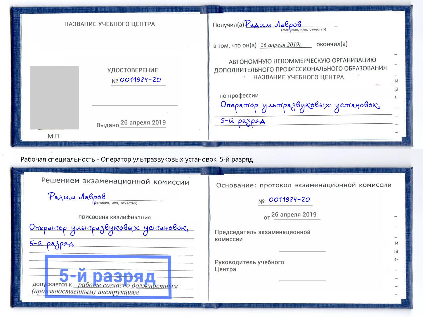 корочка 5-й разряд Оператор ультразвуковых установок Елабуга