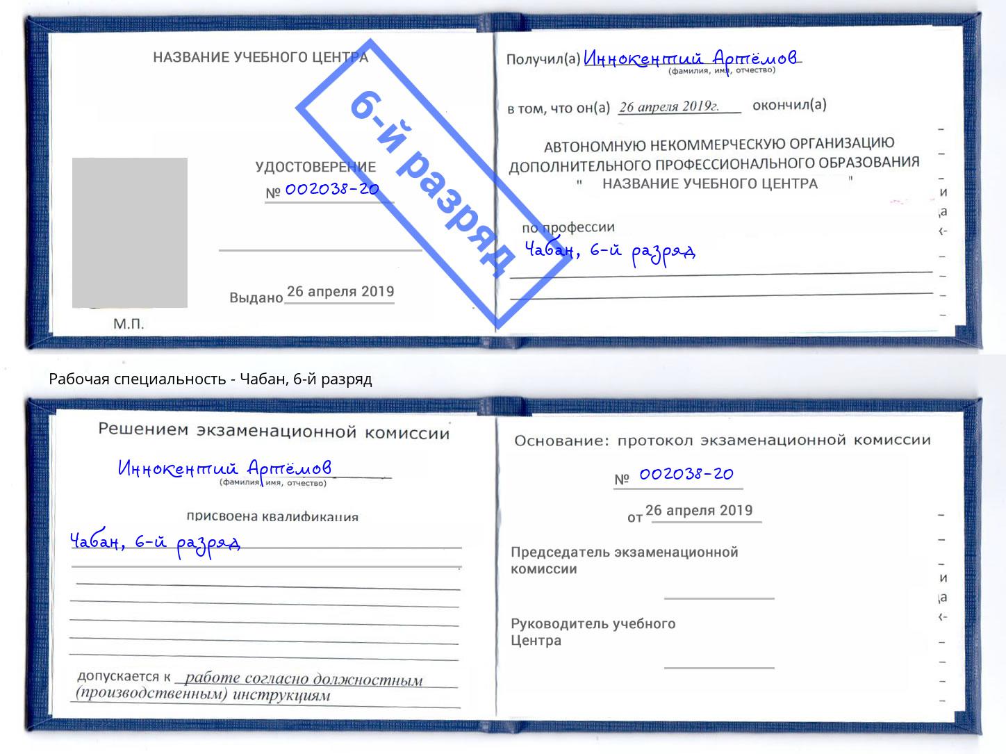 корочка 6-й разряд Чабан Елабуга