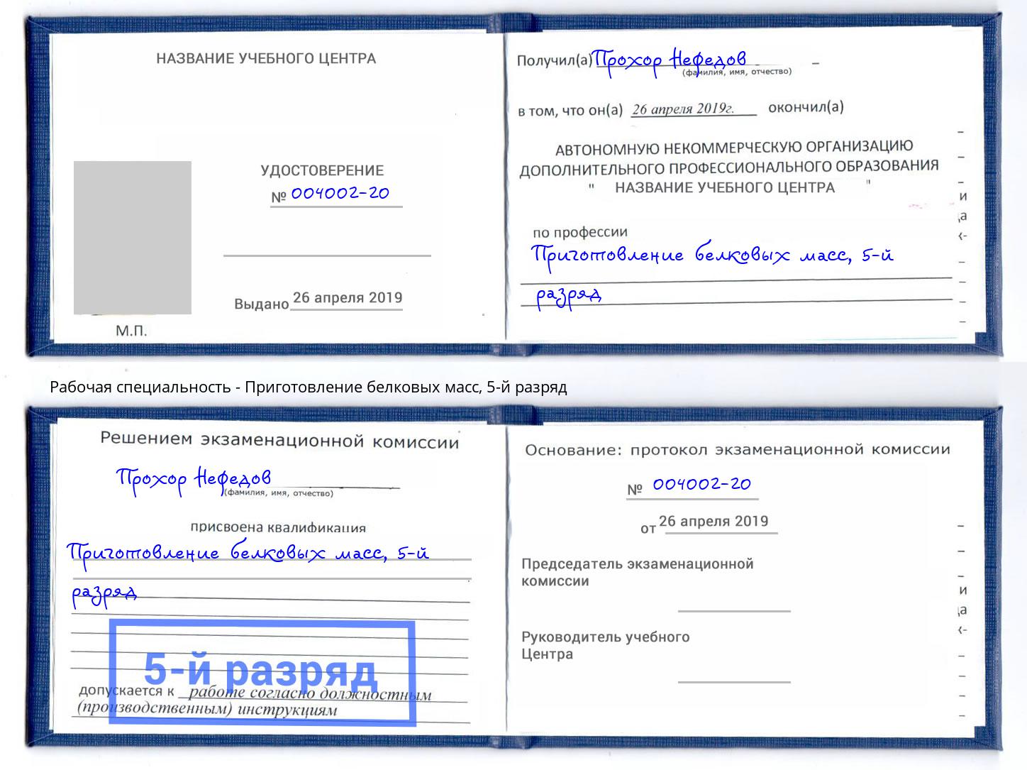 корочка 5-й разряд Приготовление белковых масс Елабуга