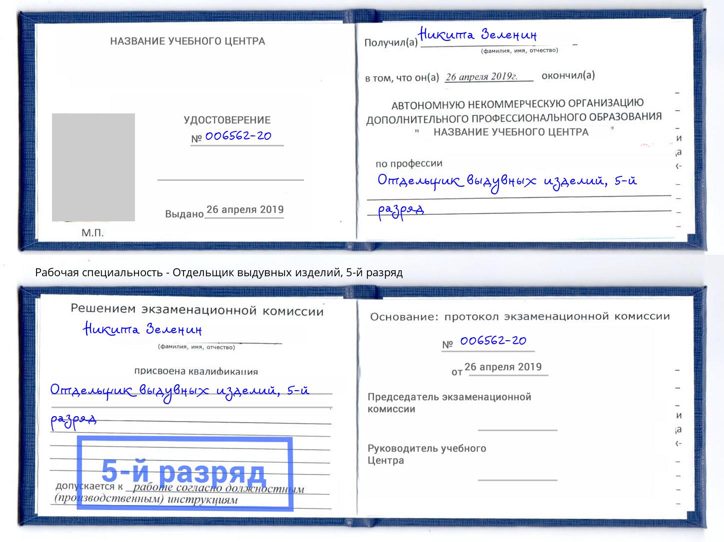 корочка 5-й разряд Отдельщик выдувных изделий Елабуга