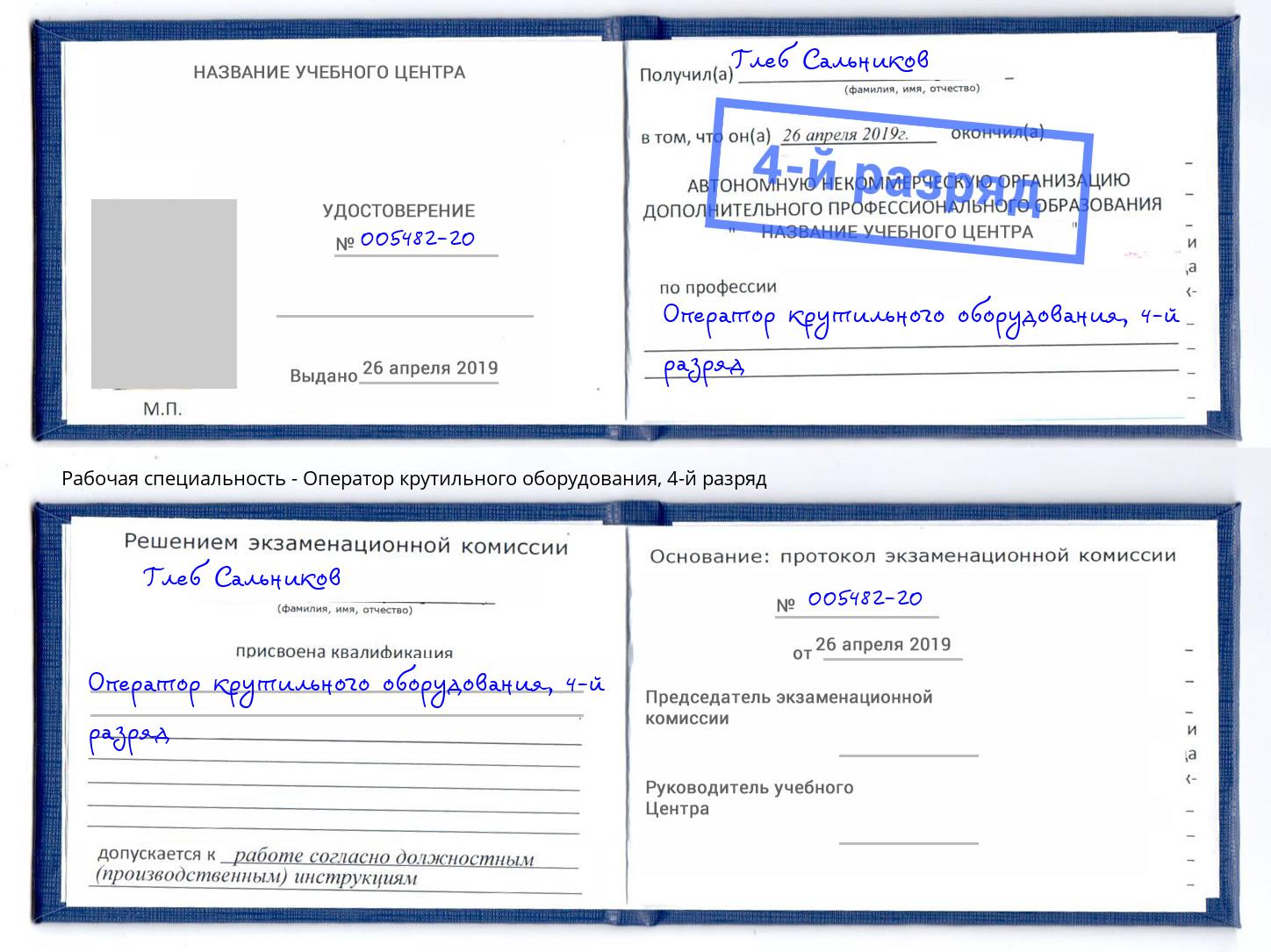 корочка 4-й разряд Оператор крутильного оборудования Елабуга