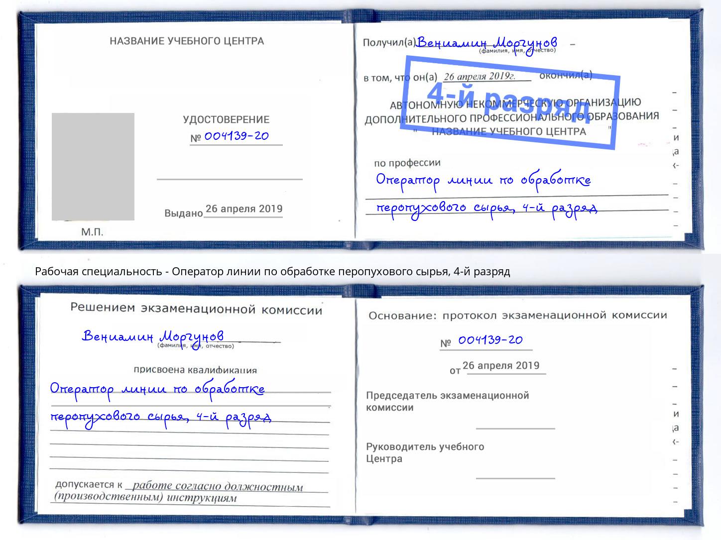 корочка 4-й разряд Оператор линии по обработке перопухового сырья Елабуга