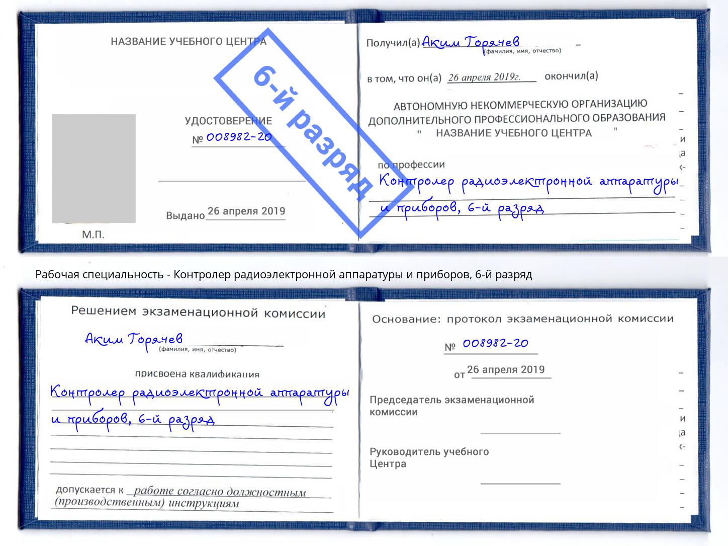 корочка 6-й разряд Контролер радиоэлектронной аппаратуры и приборов Елабуга