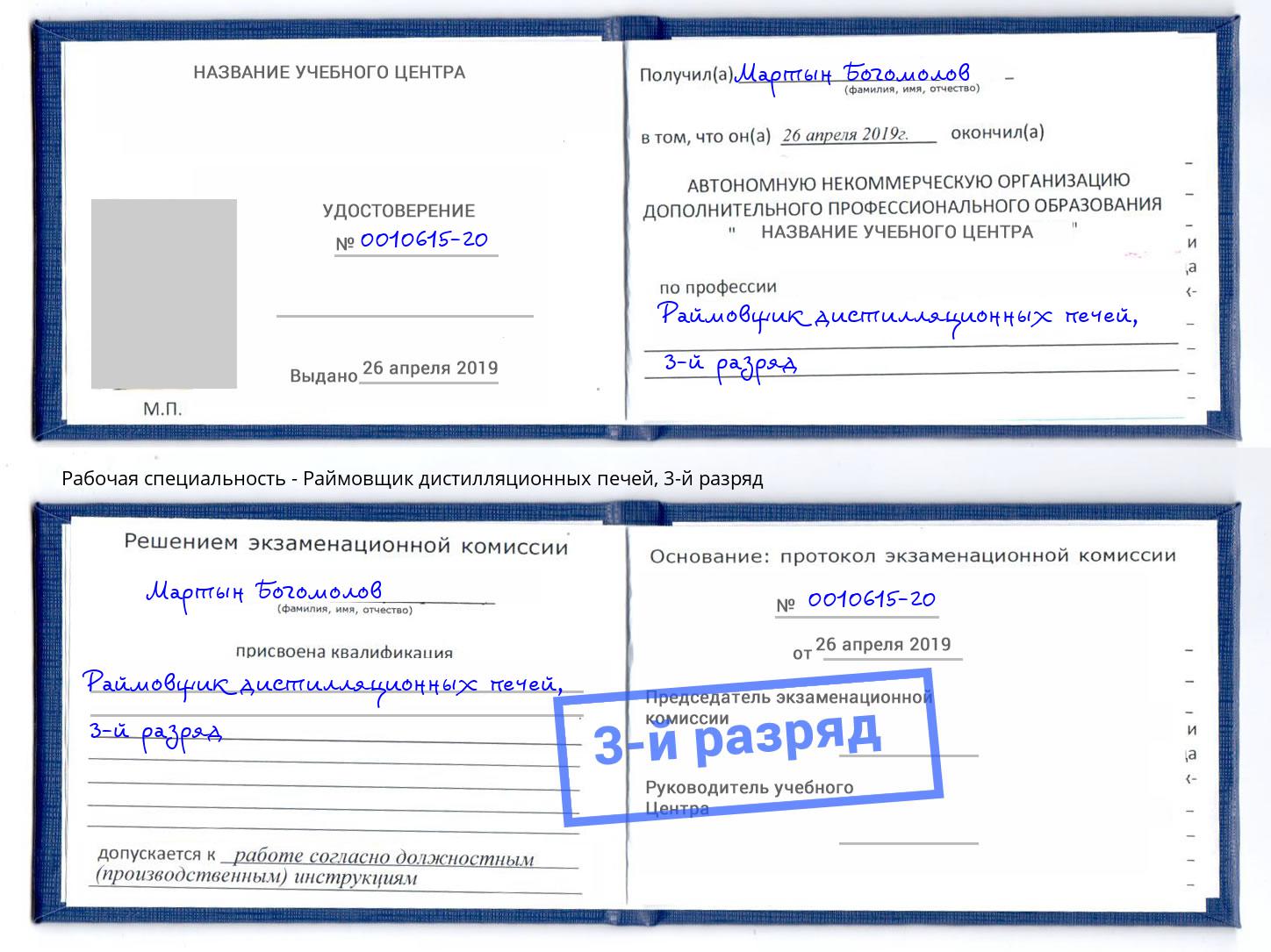 корочка 3-й разряд Раймовщик дистилляционных печей Елабуга