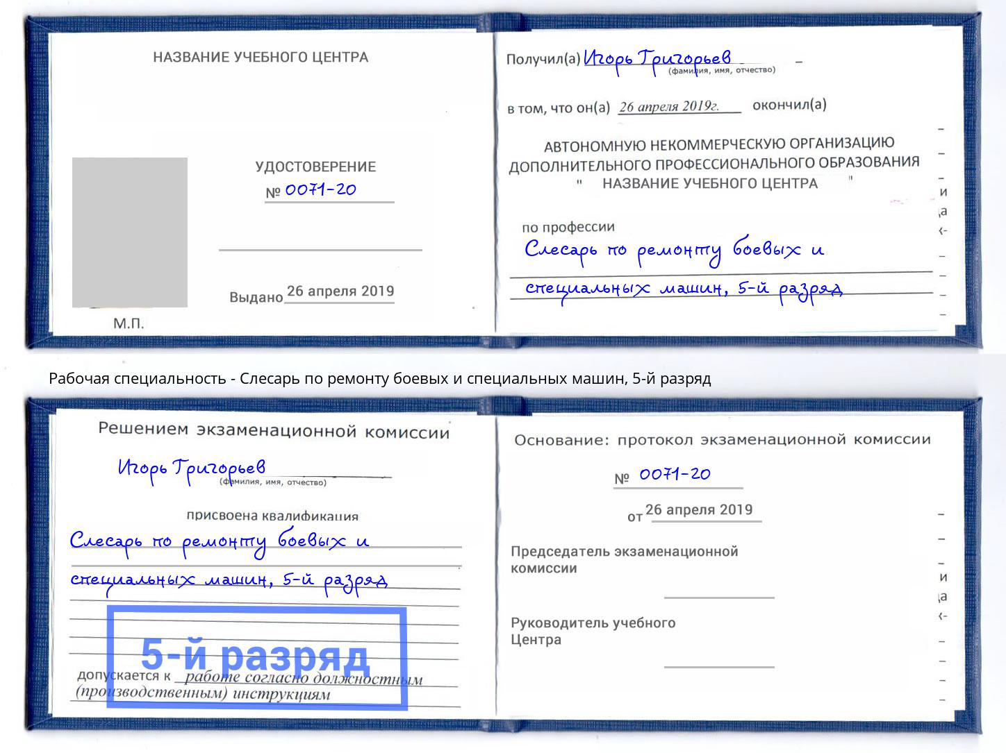 корочка 5-й разряд Слесарь по ремонту боевых и специальных машин Елабуга