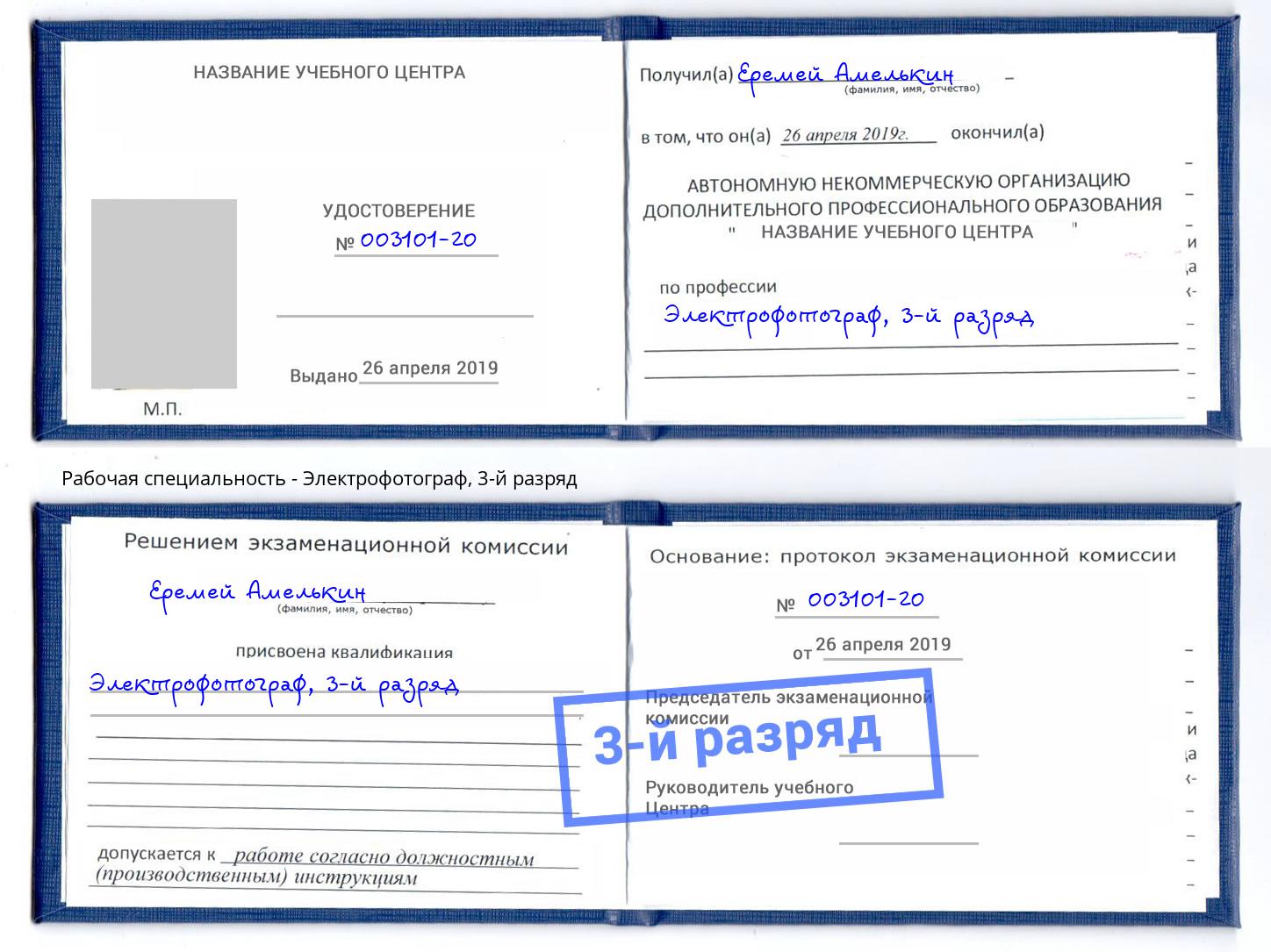 корочка 3-й разряд Электрофотограф Елабуга