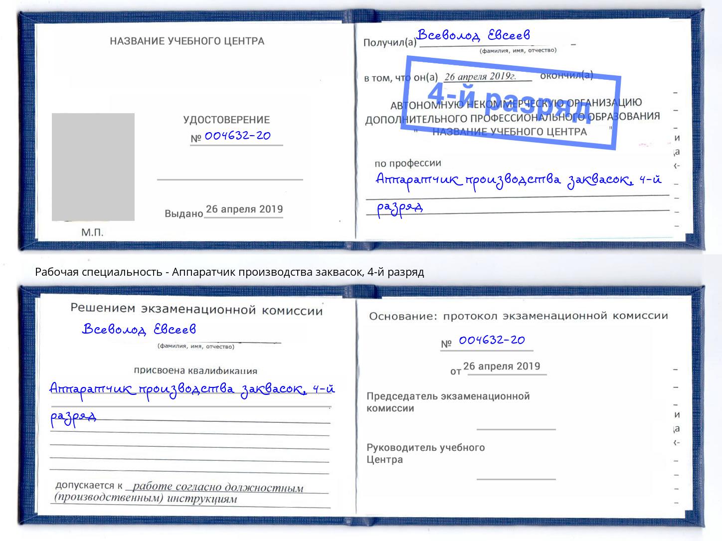 корочка 4-й разряд Аппаратчик производства заквасок Елабуга