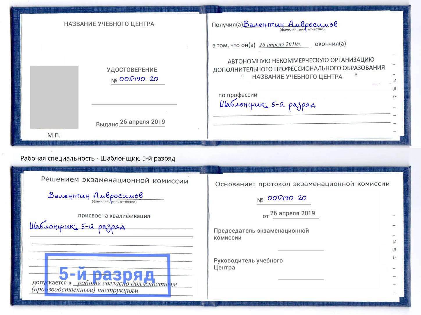 корочка 5-й разряд Шаблонщик Елабуга