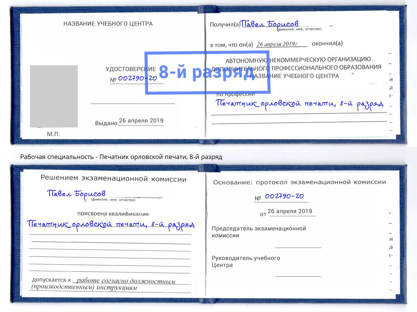 корочка 8-й разряд Печатник орловской печати Елабуга