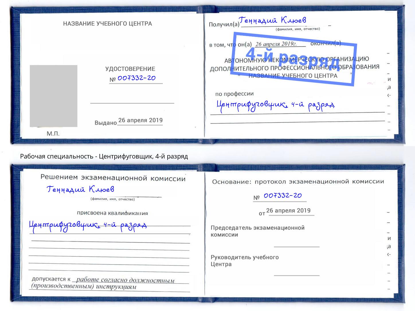 корочка 4-й разряд Центрифуговщик Елабуга