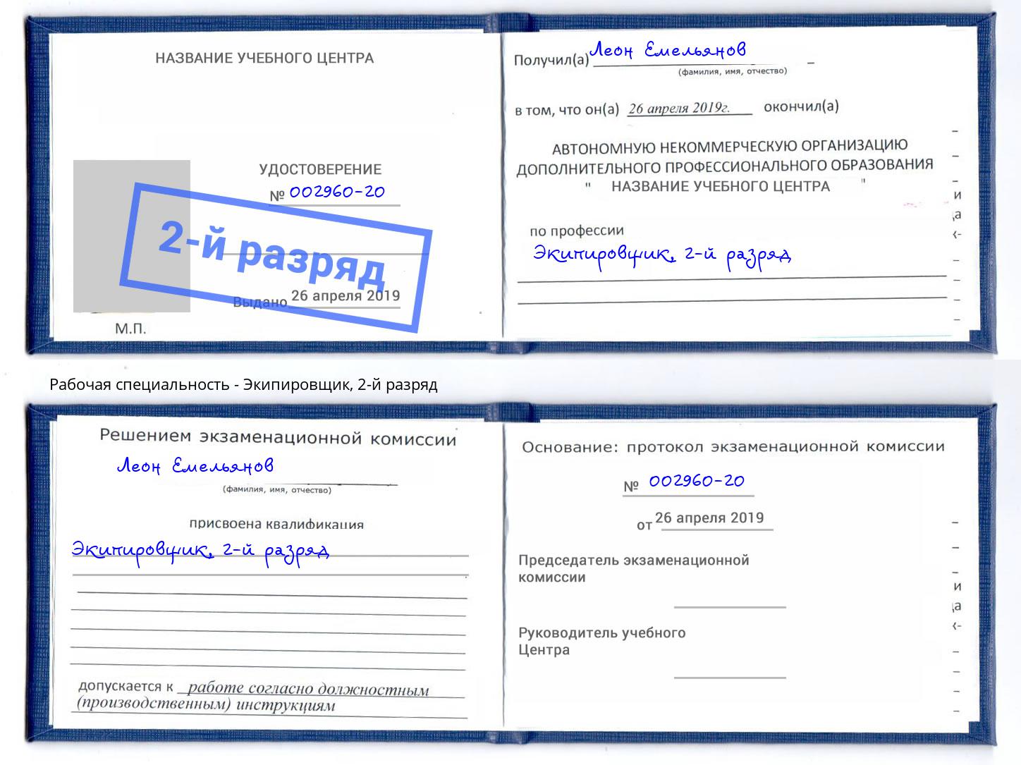 корочка 2-й разряд Экипировщик Елабуга