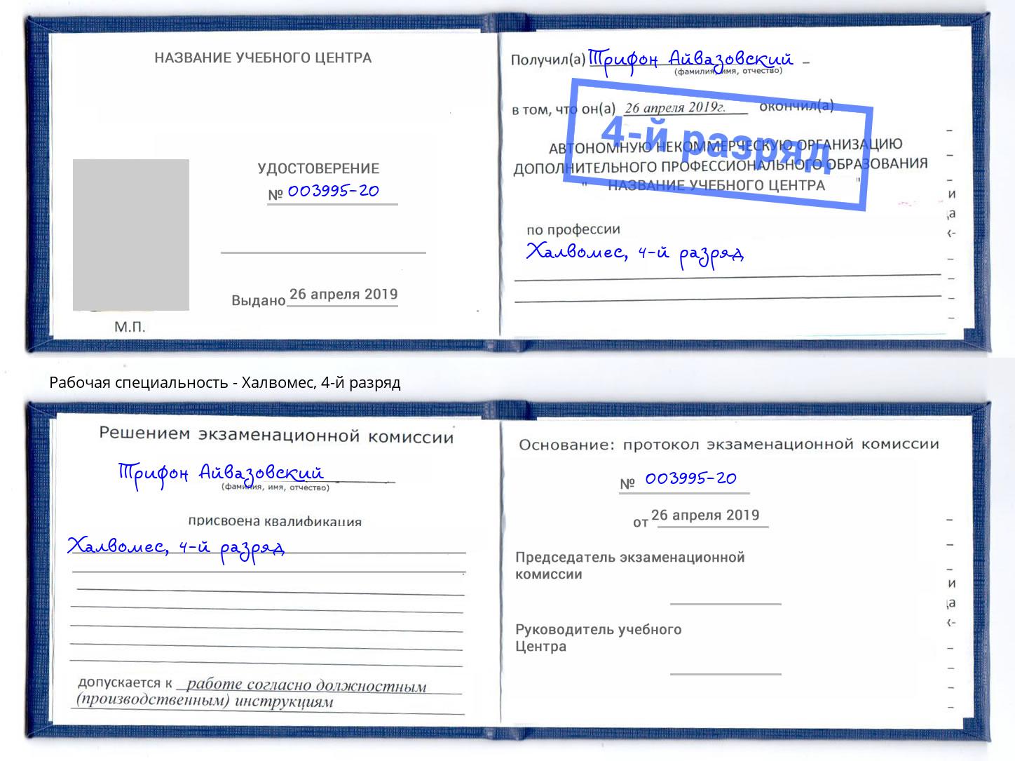 корочка 4-й разряд Халвомес Елабуга