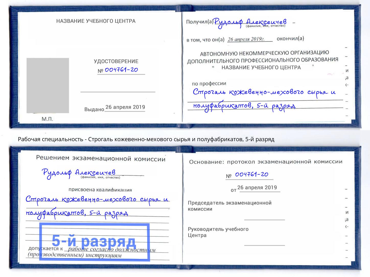 корочка 5-й разряд Строгаль кожевенно-мехового сырья и полуфабрикатов Елабуга