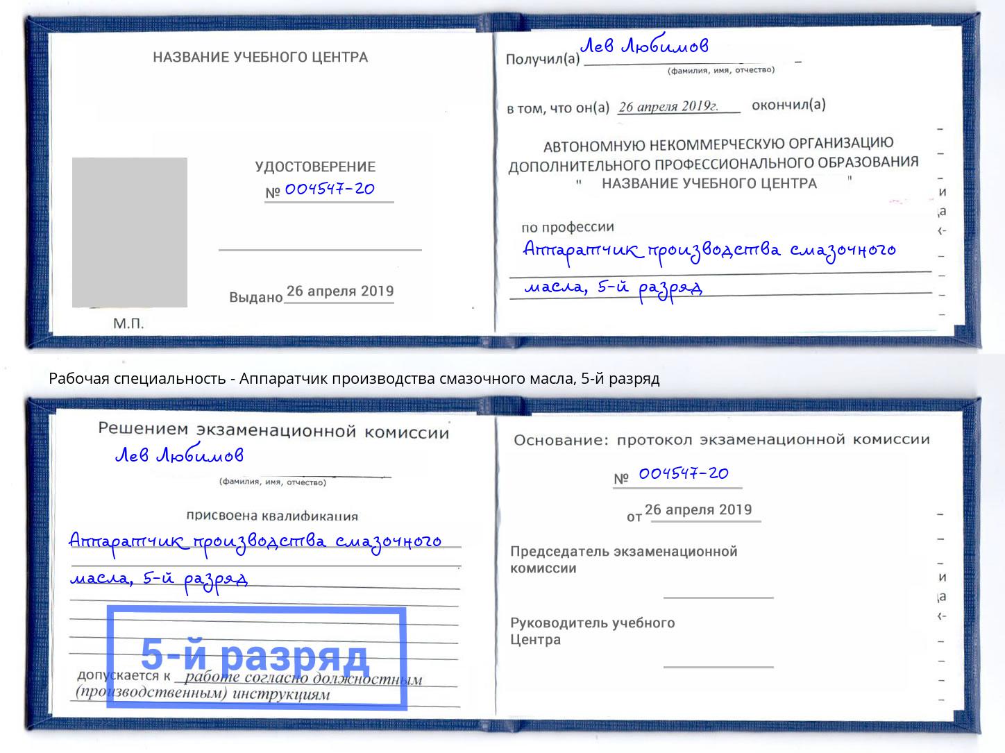 корочка 5-й разряд Аппаратчик производства смазочного масла Елабуга