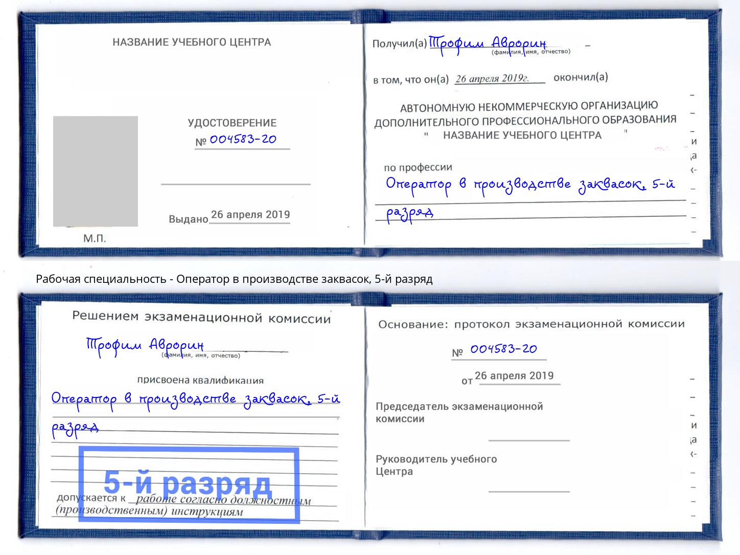 корочка 5-й разряд Оператор в производстве заквасок Елабуга