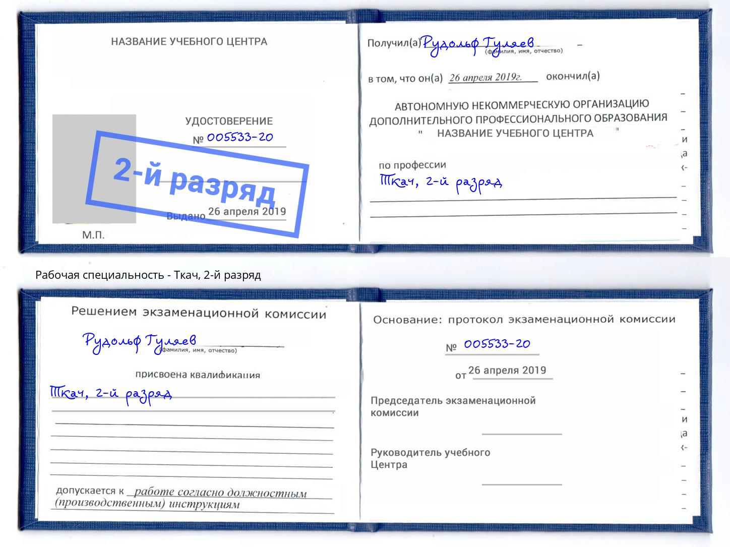 корочка 2-й разряд Ткач Елабуга