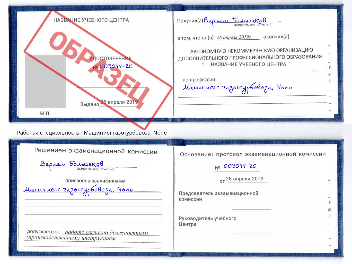 корочка None Машинист газотурбовоза Елабуга