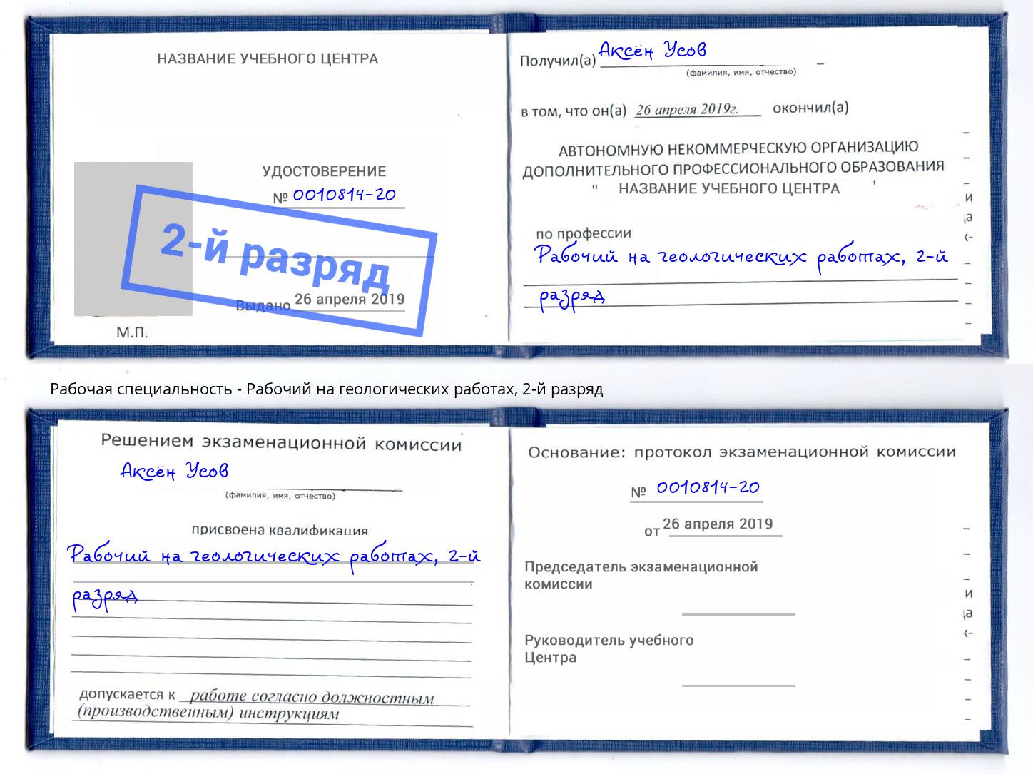 корочка 2-й разряд Рабочий на геологических работах Елабуга